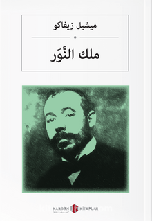 ملك النَّوَر Işık Krallığı (Arapça) - Michel Zevaco