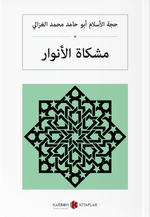 مشكاة الأنوار Mişkatü'l-Envar (Arapça)