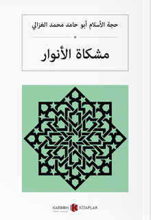 مشكاة الأنوار Mişkatü'l-Envar (Arapça)