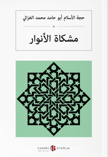 مشكاة الأنوار Mişkatü'l-Envar (Arapça) - İmam Gazali