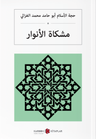 مشكاة الأنوار Mişkatü'l-Envar (Arapça)