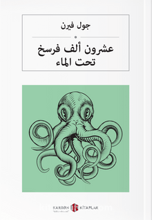 عشرون ألف فرسخ تحت الماء Denizler Altında Yirmi Bin Fersah (Arapça) - Jules Verne