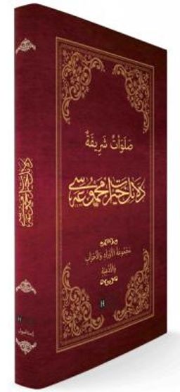 Delail ü Hayrat Mecmuası (Büyük Boy)