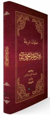 Delail ü Hayrat Mecmuası (Cep Boy)