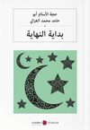 بداية النهاية Bidayet&uuml;'l-Nihaye (Arap&ccedil;a)