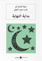 بداية النهاية Bidayetü'l-Nihaye (Arapça)