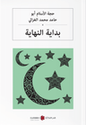 بداية النهاية Bidayetü'l-Nihaye (Arapça)