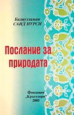 Tabiat Risalesi (Bulgarca) Orta Boy