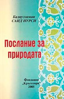 Tabiat Risalesi (Bulgarca) Orta Boy