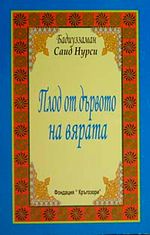 Meyve Risalesi (Bulgarca) Orta Boy