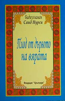 Meyve Risalesi (Bulgarca) Orta Boy