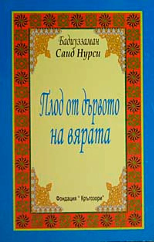 Meyve Risalesi (Bulgarca) Orta Boy