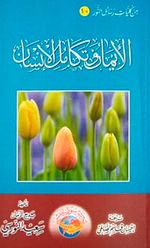 El-İman ve Tekamü'lil İnsan (23. Söz Arapça) Cep Boy (karton kapak)