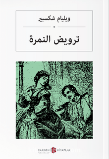 ترويض النمرة Hırçın Kız (Arapça) - William Shakespeare