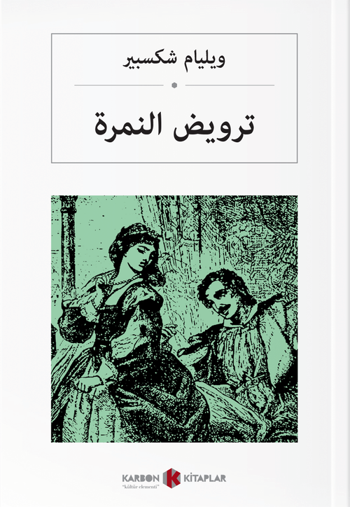  ترويض النمرة Hırçın Kız (Arapça)