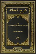 Şerhil-Akaid (Arapça)