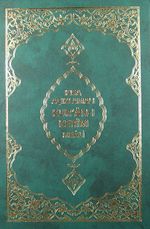 Kısa Açıklamalı Kur'an-ı Kerim Meali (Ciltli)