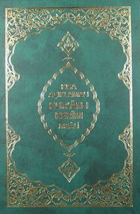 Kısa Açıklamalı Kur'an-ı Kerim Meali (Ciltli)