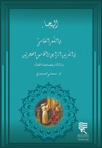 Hicri Dördüncü ve Beşinci Asırlarda Abbasi Şiirinde Hiciv