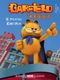 Garfield İle Arkadaşları 18 / Pelerinli Kahraman