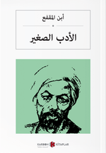 أدب الصغير Edebül-Sağir (Arapça)