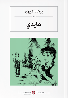 هايدي Heidi (Arapça) - Johanna Spyri