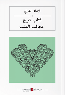 كتاب شرح عجائب القلب Kalplerin Keşfi (Arapça) - İmam Gazali
