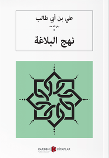 نهج البلاغة Nehcul Belağa (Arapça)