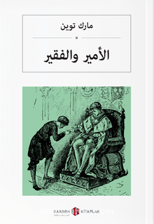 الأمير والفقير Prens ve Dilenci (Arapça) - Mark Twain