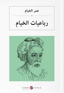 عمر الخيام رباعيات Rubailer (Arapça) - Ömer Hayyam