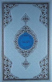 Benim Kur'anım (Rahle Boy Mavi Kapak)