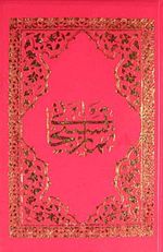 Arapça Namaz Tesbihatı (Kod:1560)