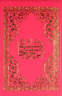 Arapça Namaz Tesbihatı (Kod:1560)