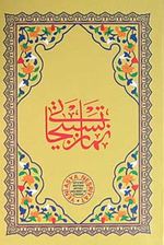 Namaz Tesbihatı / Bilgisayar Hatlı (Kod: 1568)