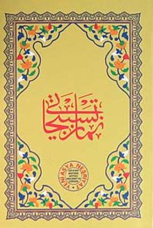Namaz Tesbihatı / Bilgisayar Hatlı (Kod: 1568)