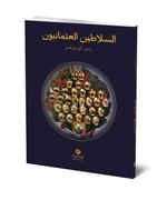 Es-selatinü’l-Osmaniyyun (Osmanlı Padişahları- Arapça) (Cep Boy) 