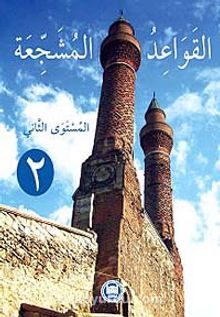 El-Kavaidu'l-Müşeccia 2 - Halil İbrahim Kaçar