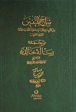 Sıracü Müttekin - Risale-i Halidiyye Üçlü Hadis (Arapça)