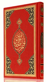 Orta Boy Büyük Cevşen