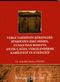 Vergi Tarihinin Kökenleri : Sümer’den Eski Mısır’a Yunan’dan Roma’ya Antik Çağda Vergilendirme Kabiliyeti ve Etkinliği