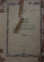 Kitabu'l-Vesaya ve'l-Feraiz (Kod: 11-A-22)