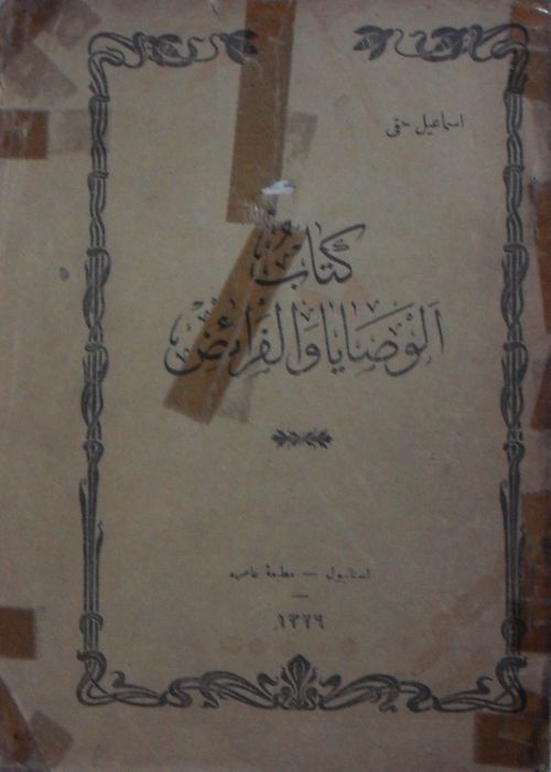 Kitabu'l-Vesaya ve'l-Feraiz (Kod: 11-A-22)