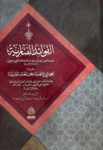 el-Fevaidü'l Fenariyye (Arapça)