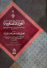 el-Fevaidü'l Fenariyye (Arapça)