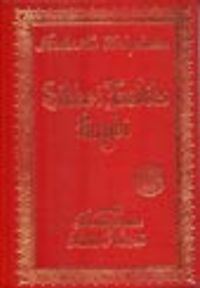 Sikke-i Tasdik-ı Gaybi  (büyük boy sırtı deri bez ciltli)