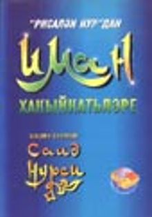 Tarihçe-i Hayat (Tatarca) ve Risale-i Nur'un İman Hakikatları Dersinden Bazı Kısımlar (Tatarca Tercümesi)