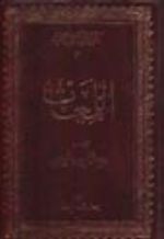 Lem'alar (Arapça)  (Büyük Boy)