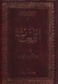 Lem'alar (Arapça)  (Büyük Boy)