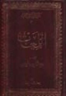 Lem'alar (Arapça)  (Büyük Boy)