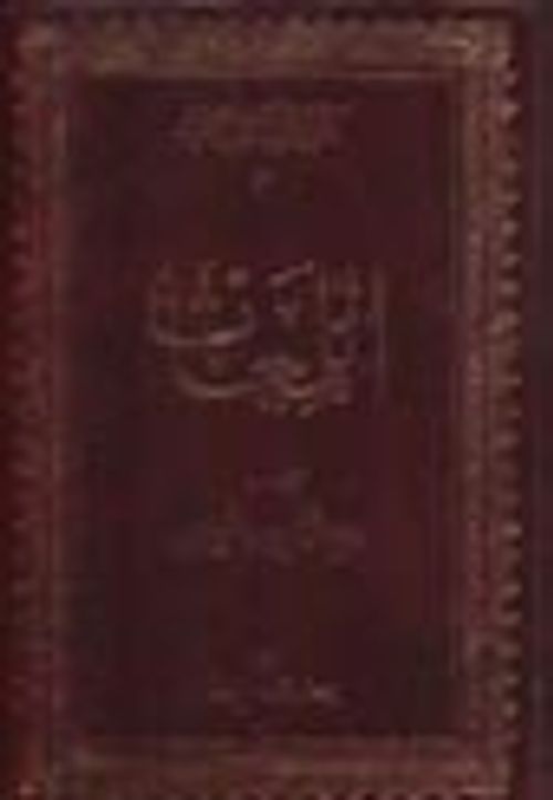 Lem'alar (Arapça)  (Büyük Boy)